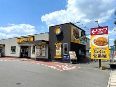 ＣｏＣｏ壱番屋　岡山けやき通り店