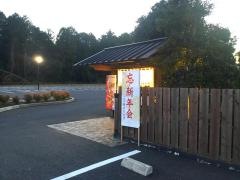 家族レストラン坂東太郎　石岡総本店