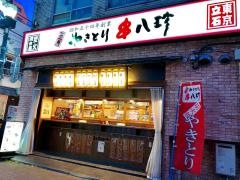 元祖串八珍　京成立石店