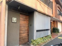 鉄板焼・お好み焼　莢