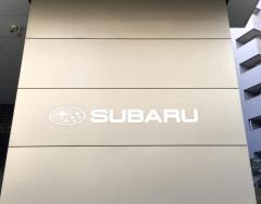 株式会社ＳＵＢＡＲＵ（富士重工業）