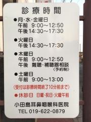 小田島耳鼻咽喉科医院