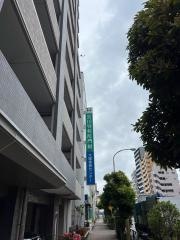 荒川外科肛門科医院