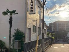 久保外科内科医院