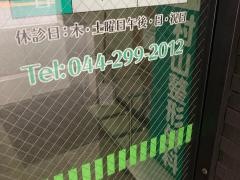 村山整形外科