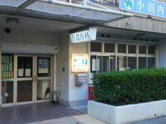 小沼内科