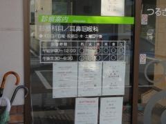 つるさこ耳鼻咽喉科