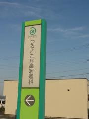 つるさこ耳鼻咽喉科