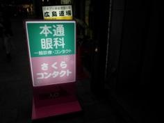 本通眼科