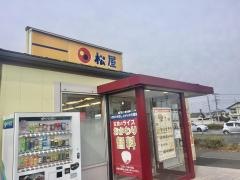 松屋　水戸バイパス店