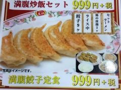 餃子の王将　東大成店