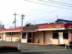 ガスト　八日市店