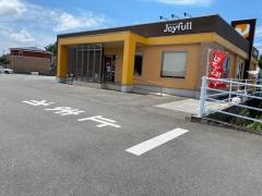ジョイフル 木屋瀬店