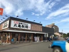 丸亀製麺　南仙台店