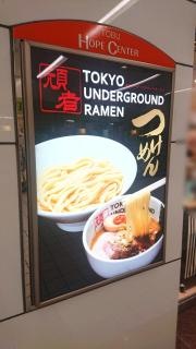 ＴＯＫＹＯＵＮＤＥＲＧＲＯＵＮＤＲＡＭＥＮ