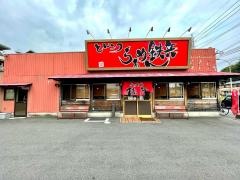 らぁめん鉄兵本店