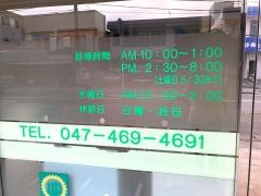 立山歯科クリニック