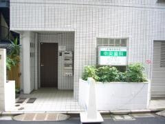 中央歯科診療所
