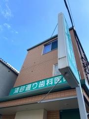 清砂通り歯科医院