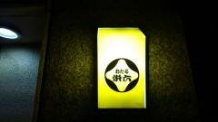 おたる栄六