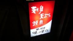 おたる栄六
