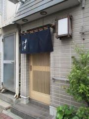 寿し幸