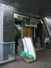 焼肉名菜福寿用賀店