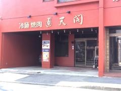 通天閣
