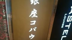 焼肉銀座コバウ