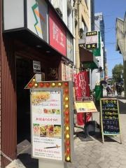 餃王