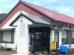北京