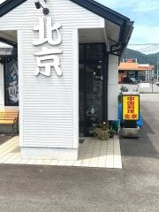 北京