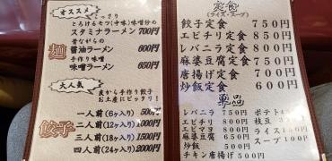 餃子の河童軒