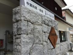 桔梗家
