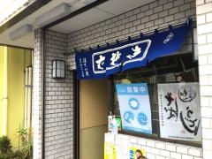 ほてい家