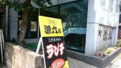 源六ずし