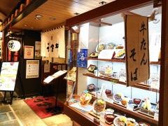 うまやアミュプラザ長崎店