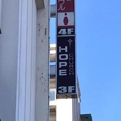 ホープチャーチ