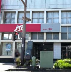 ＪＴＢ熊谷支店