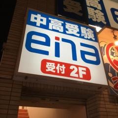 ｅｎａ高円寺