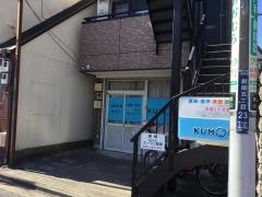公文式新宿５丁目・数・国・英・幼児教室