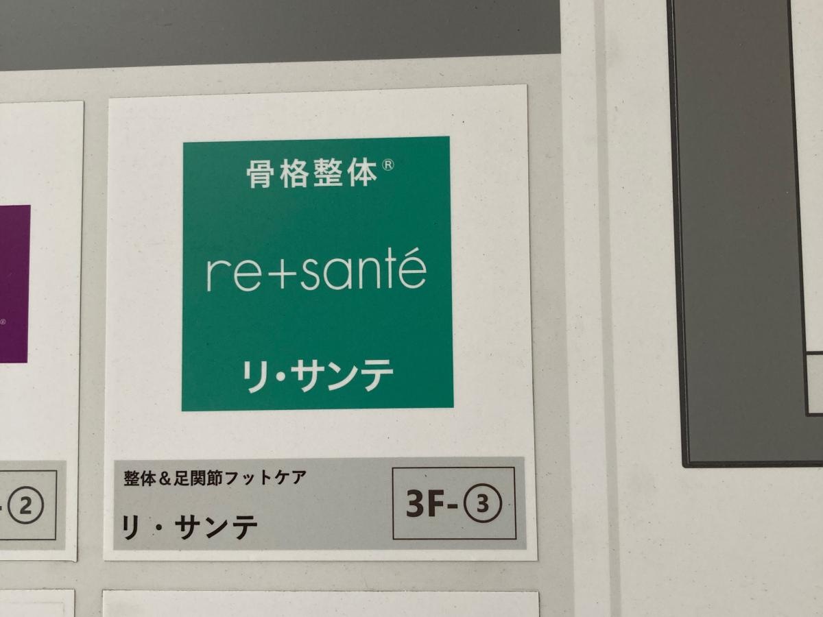 リ・サンテの施設外観です。