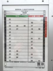 「巾着田」バス停留所