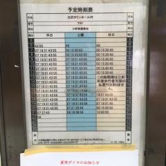 「中里」バス停留所