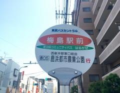 「梅島駅」バス停留所