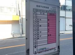 「梅島駅」バス停留所