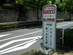 「豊ケ丘北公園」バス停留所