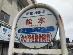 「松本」バス停留所