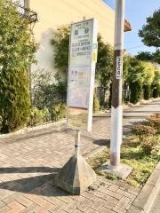 「高砂(藤沢市)」バス停留所