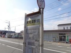 「阿知須駅」バス停留所